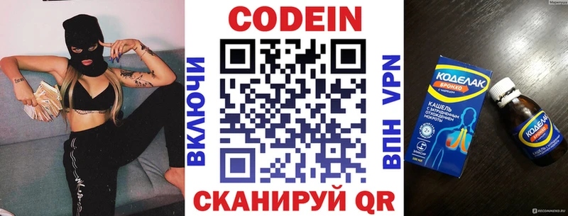 купить закладку  Инсар  Codein Purple Drank 